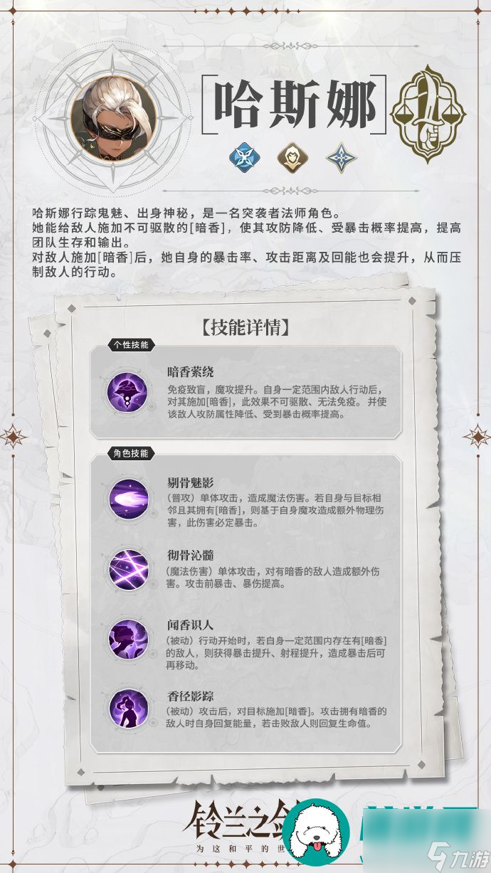 铃兰之剑哈斯娜技能怎么样-铃兰之剑哈斯娜技能如何