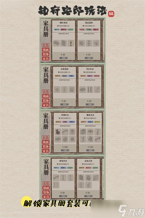 《江南百景图》知府宅邸玩法一览