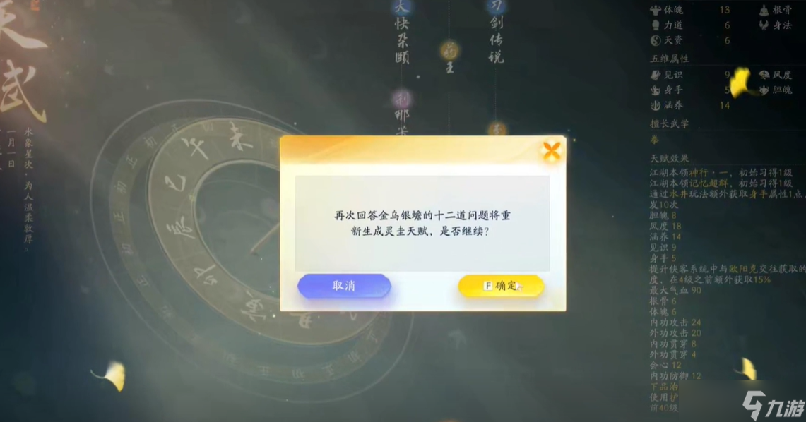射雕手游开局天赋选错解决方法