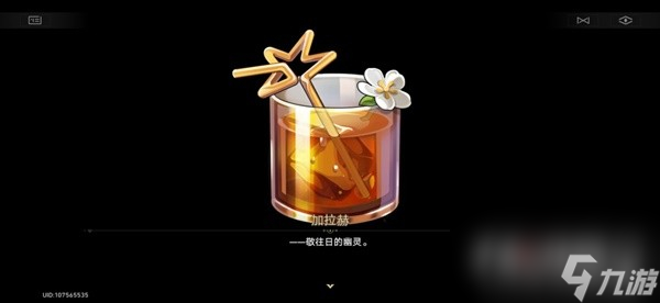 《崩坏星穹铁道》加拉赫调酒全结局一览