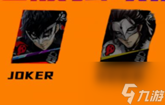 女神异闻录夜幕魅影JOKER怎么配队