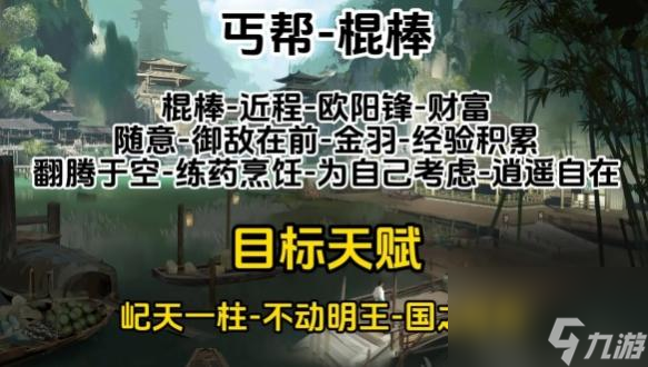 射雕手游金色天赋怎么选?射雕手游金色天赋选择攻略