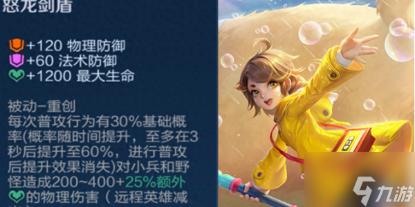 王者荣耀怒龙剑盾适合什么英雄