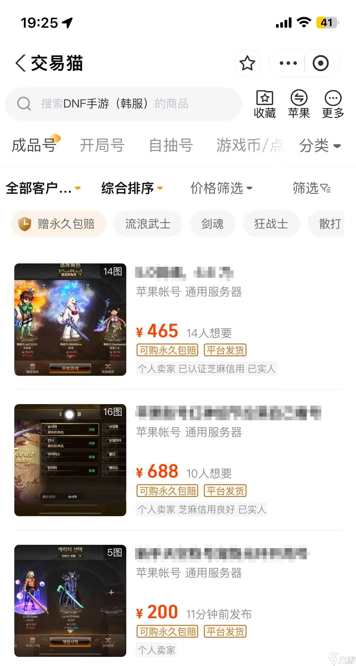 DNF手机游戏卖号去哪个平台比较好 DNF手机游戏卖号交易平台分享截图