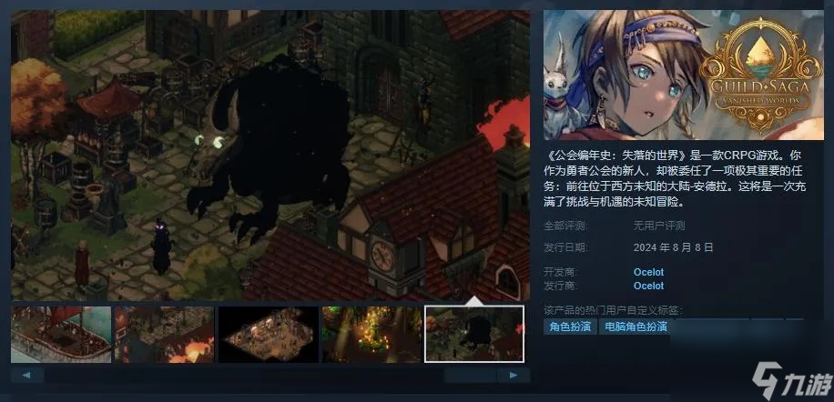 CRPG游戏《公会编年史：失落的世界》将于8月8日在steam发售