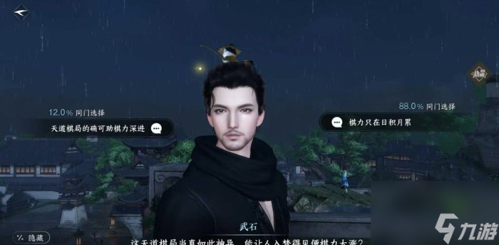 《逆水寒手游》任务一步登天怎么做 永夜星都人间任务一步登天攻略