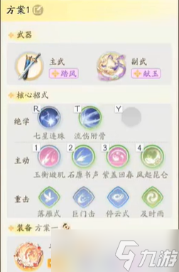射雕手游主副武器用什么好