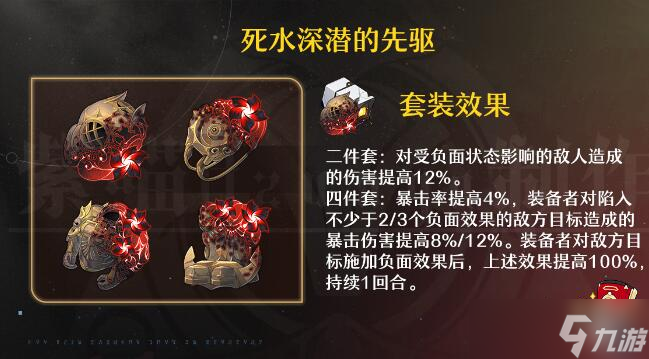 崩坏星穹铁道黄泉遗器推荐