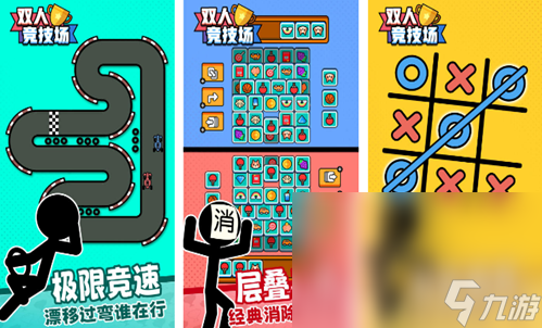 双人游戏一个手机两人玩的有哪些 耐玩的双人同屏手机游戏分享2024截图