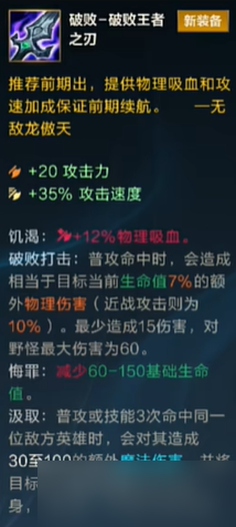 英雄聯(lián)盟手游5.1版本光明破敗之刃介紹截圖