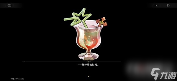 《崩坏星穹铁道》加拉赫调酒全结局一览