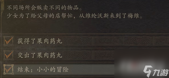 《龙之信条2》治疗伙伴获取方法