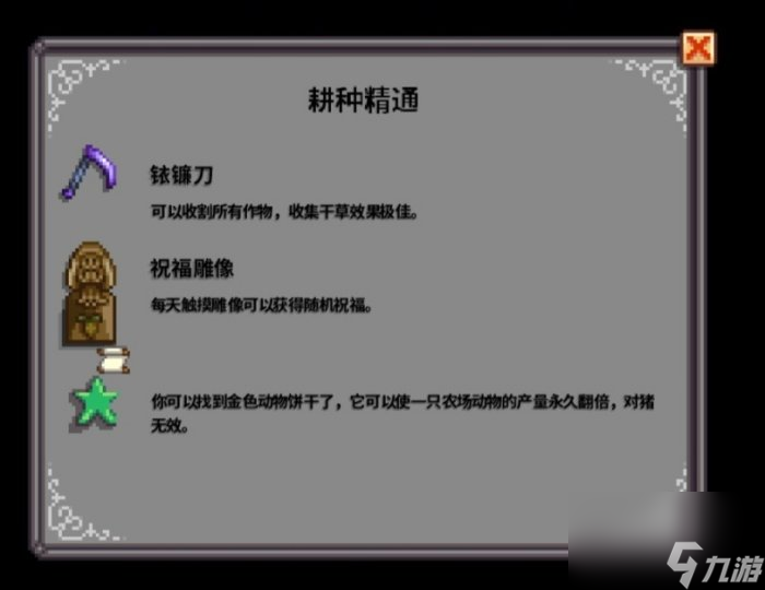 《星露谷物语》祝福雕像有什么用 祝福雕像作用介绍