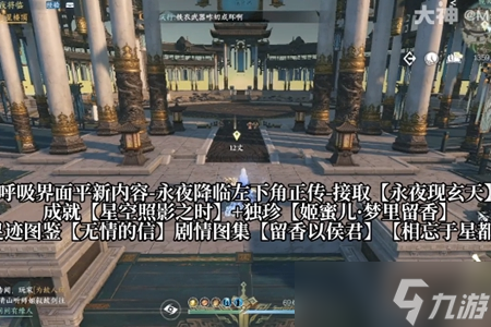 逆水寒手游永夜星都地图进入方法