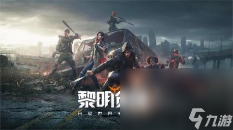 可以组队打丧尸的手机游戏安卓版有哪些 热门的丧尸对抗手机游戏榜单2024截图