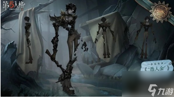 第五人格愚人金技能属性分析