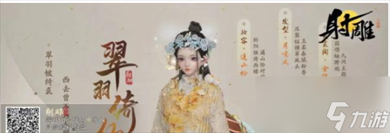 射雕捏脸数据大全 射雕高颜值捏脸数据分享汇总