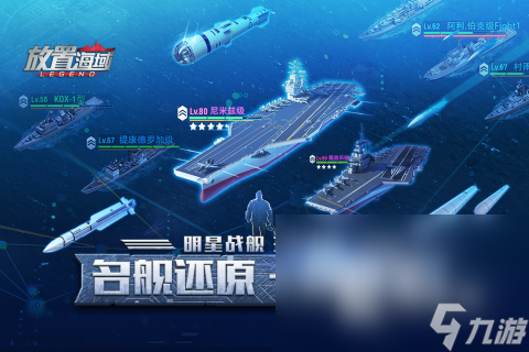 有哪些好玩的戰(zhàn)艦游戲 2024人氣較高的戰(zhàn)艦類手游推薦