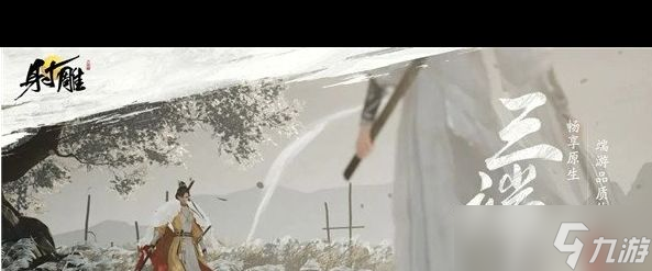 《射雕》手游全真教门派介绍一览？射雕攻略详情