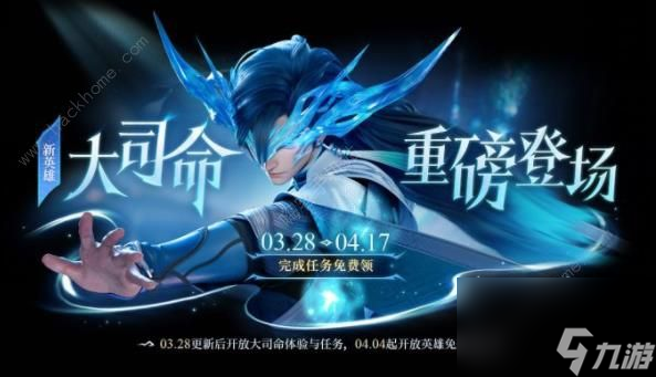 大司命王者荣耀怎么能免费得到大司命·白嫖？