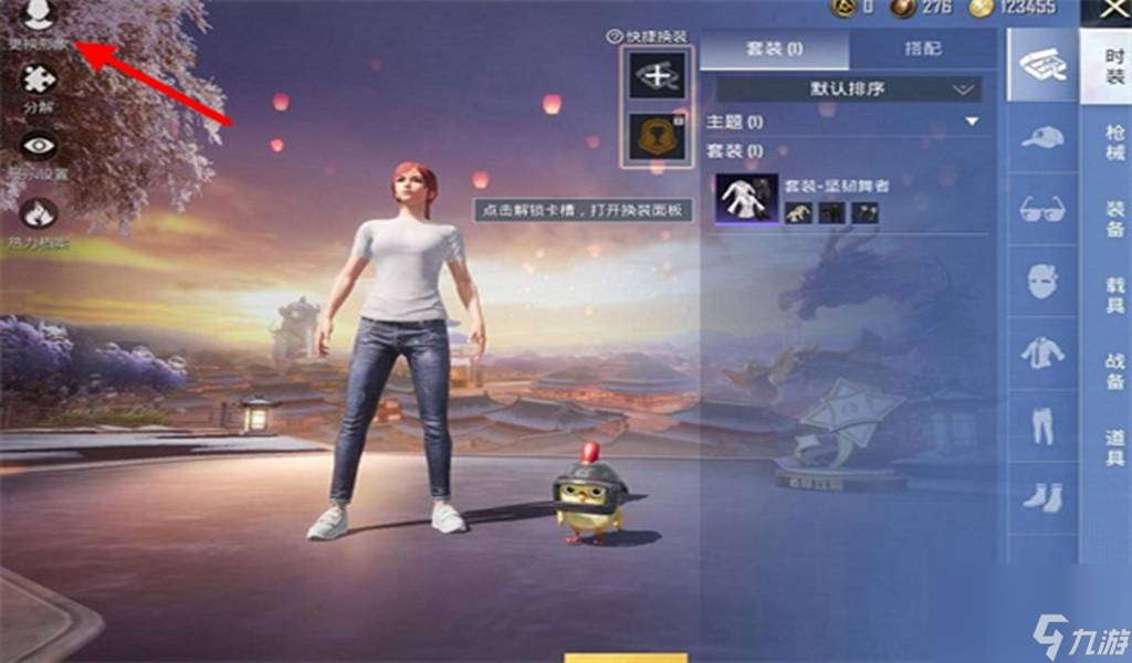 和平精英修改性别方法介绍