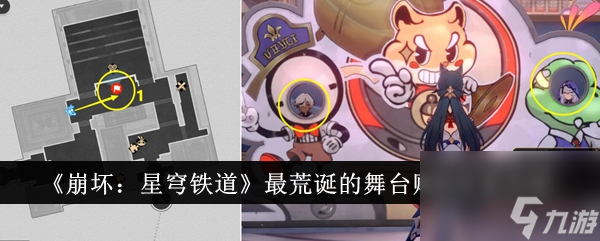 崩坏星穹铁道最荒诞的舞台贴纸怎么收集 收集攻略