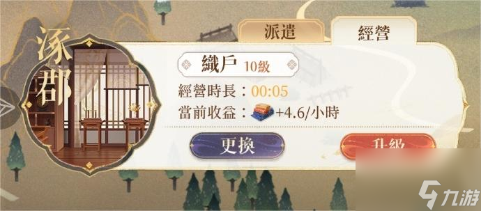 《代号鸢》涿郡据点重建路线