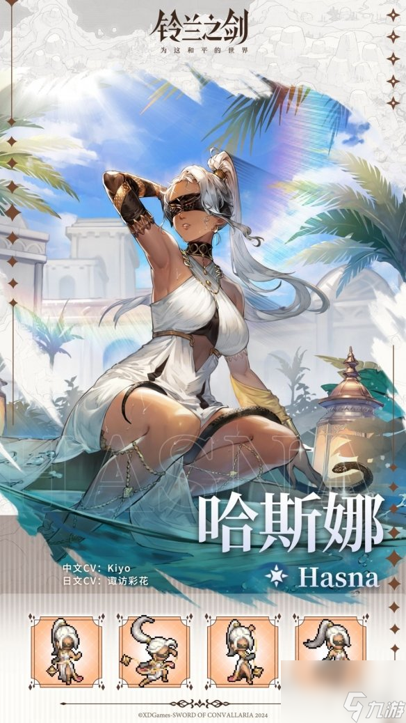 铃兰之剑哈斯娜技能介绍