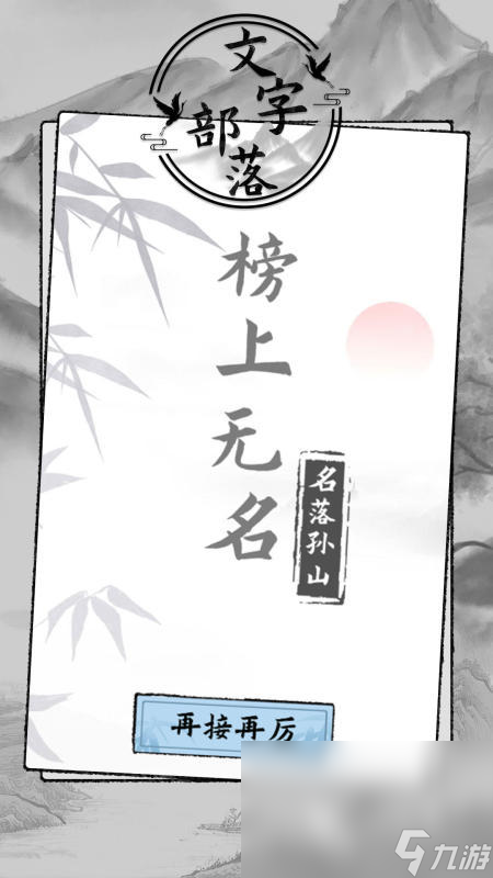 好用的文字游戏有什么2024 耐玩的文字手游人气盘点