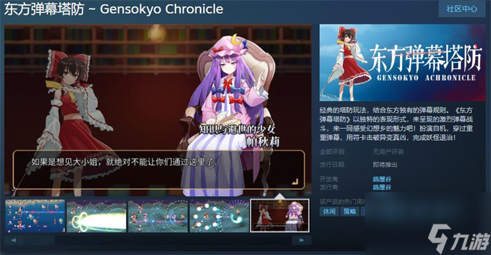 東方同人游戲《東方彈幕塔防》上線Steam 支持簡體中文