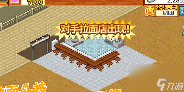 开罗拉面店怎么打败对手