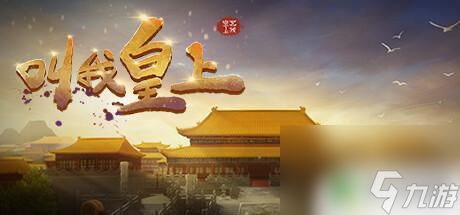 steam模拟皇上 免费大战略游戏《叫我皇上》截图