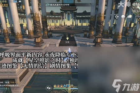 《逆水寒手游》永夜星都地图进入方法攻略