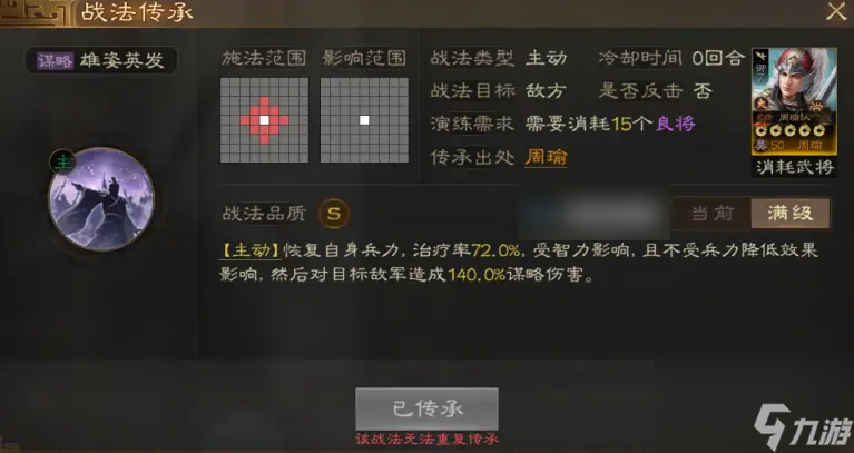 三國志戰(zhàn)棋版S6事件戰(zhàn)法大全與解析