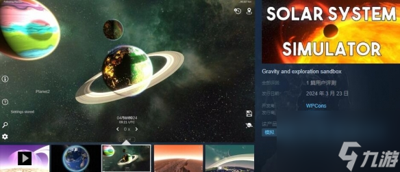 太空探索游戏《太阳系模拟器》上线Steam 支持中文