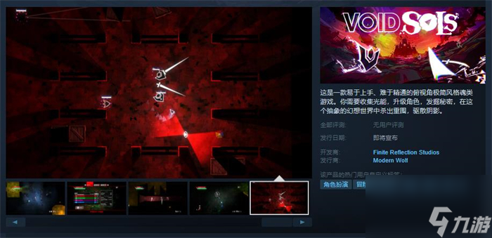 魂类游戏《Void Sols》上线Steam 暂不支持中文