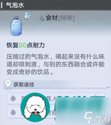 幻塔气泡水怎么获得-幻塔气泡水获得方法及地点位置介绍