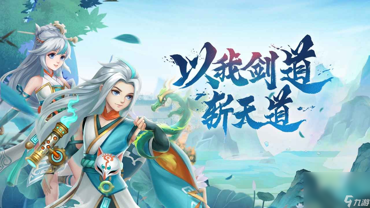 最好玩的仙侠手机游戏榜单2024 高人气的仙侠类游戏盘点截图