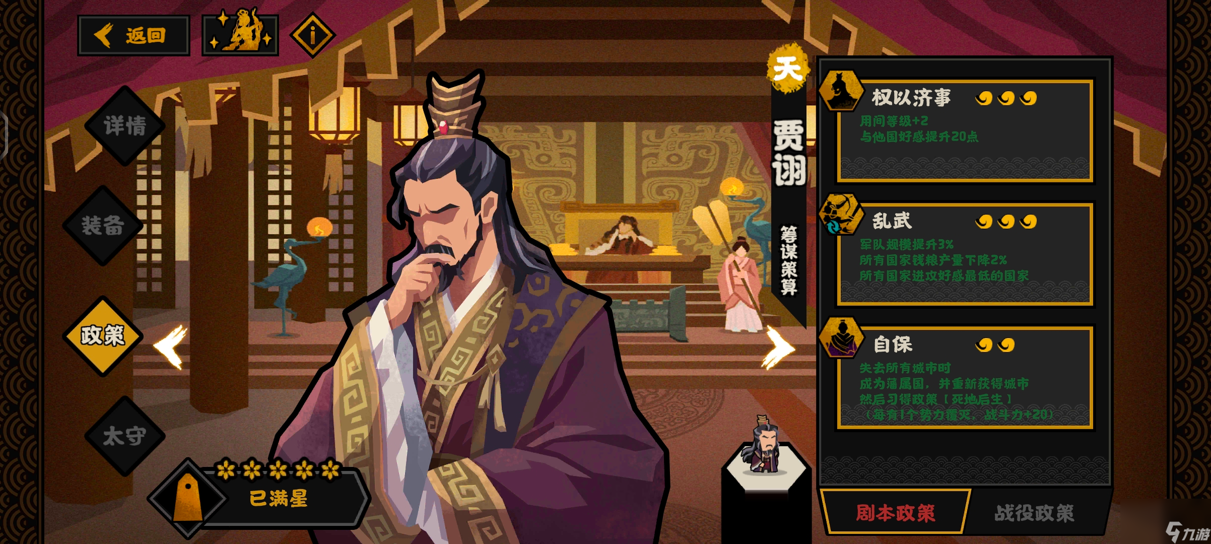 <a id='link_pop' class='keyword-tag' href='https://www.9game.cn/whrhx/'>无悔华夏</a>：萌新快看——政治名臣推荐