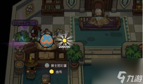 <a id='link_pop' class='keyword-tag' href='https://www.9game.cn/yqqsxz/'>元气骑士前传</a>彩蛋节大揭秘12个隐藏彩蛋攻略一览