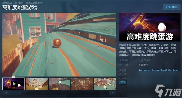 动作冒险《高难度跳蛋游戏》Steam页面上线 支持中文