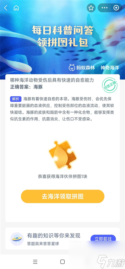 哪种海洋动物受伤后具有快速的自愈能力