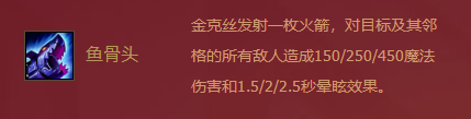 金铲铲之战福星临门金克丝怎么样 金铲铲之战福星临门金克丝介绍