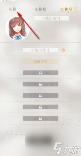 光与夜之恋怎么换头像