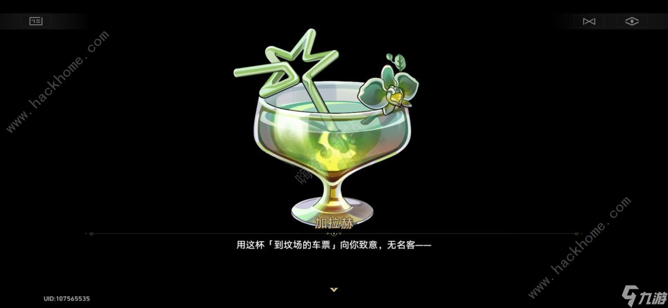 崩坏星穹铁道2.1加拉赫调酒剧情结局大全 加拉赫调酒九个结局介绍