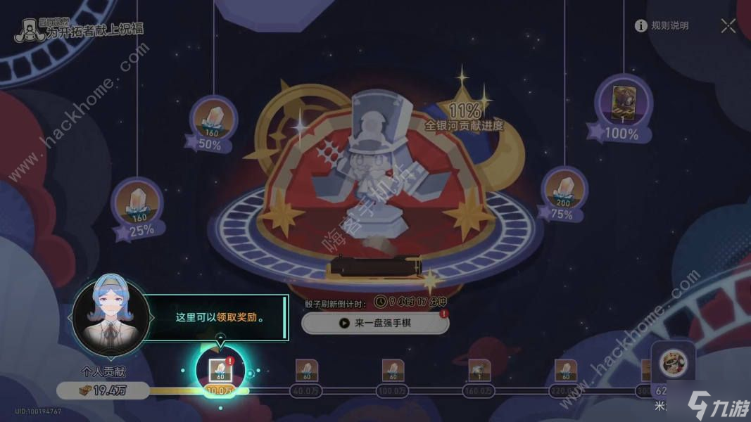 崩壞星穹鐵道星間旅行第一天攻略 星間旅行第一天怎么過