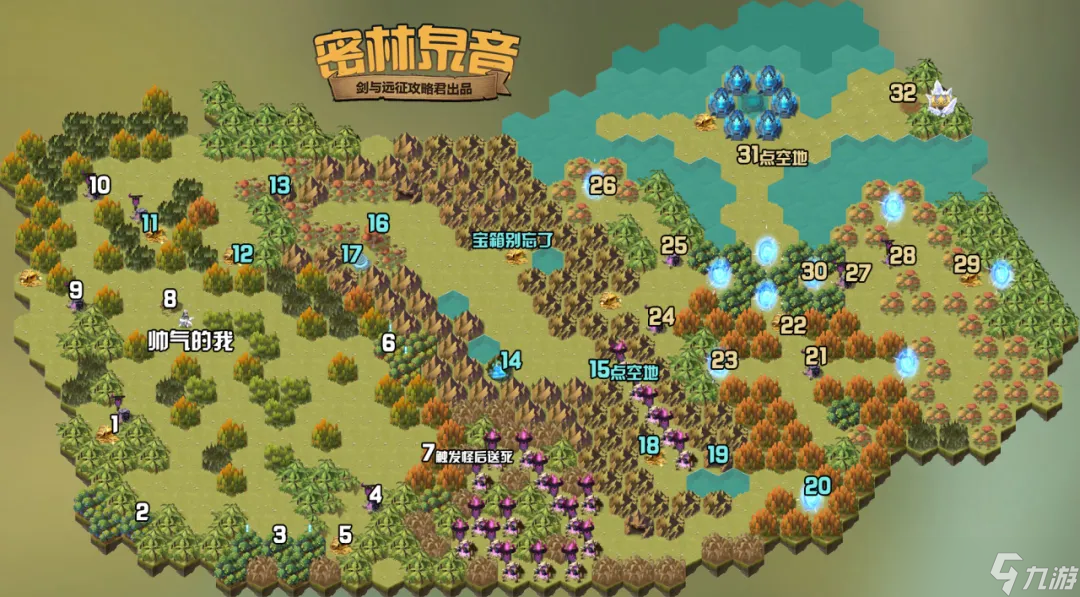 剑与远征密林泉音路线