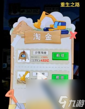 《重生之路》隱藏彩蛋介紹