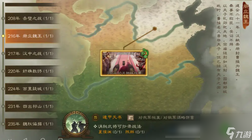 三國志戰(zhàn)棋版S6事件戰(zhàn)法大全與解析