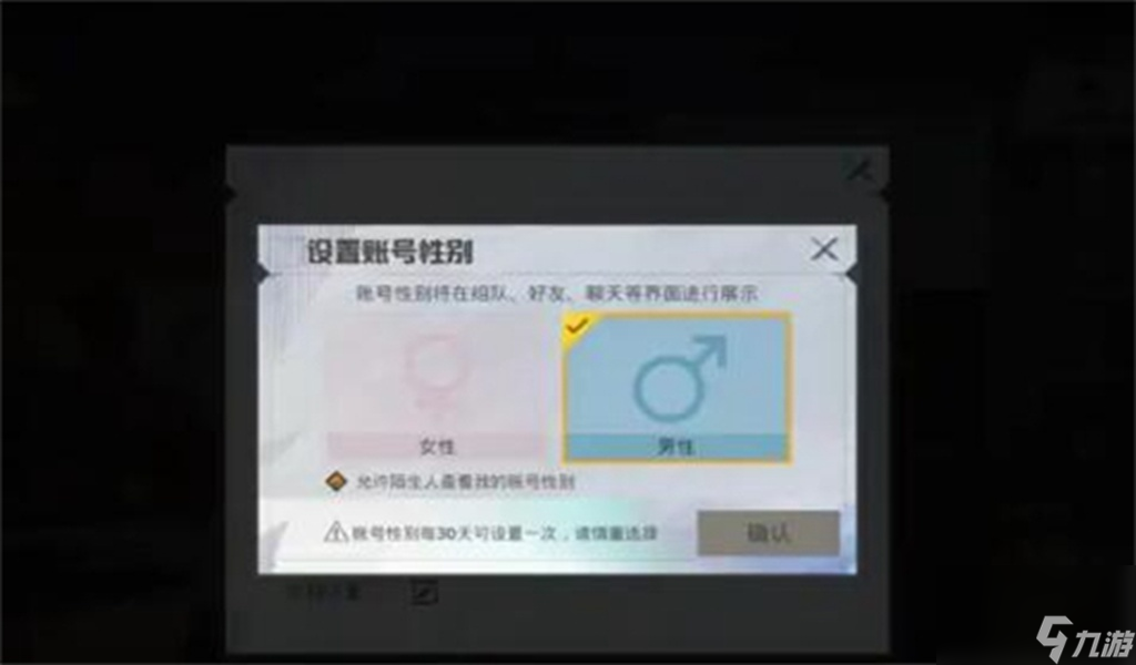 和平精英修改性别方法介绍